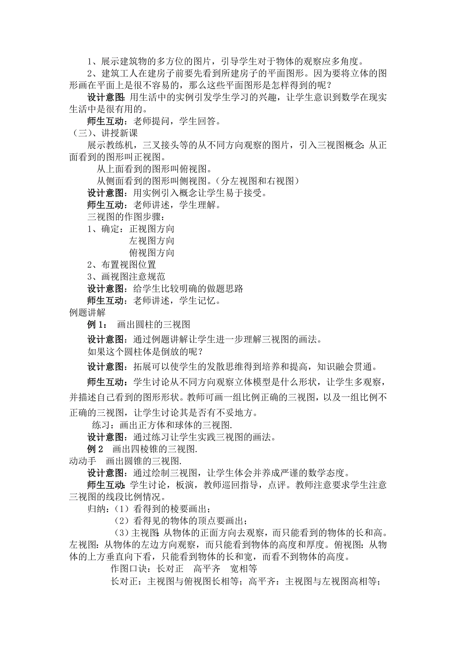 由立体图形到视图教学设计_第2页