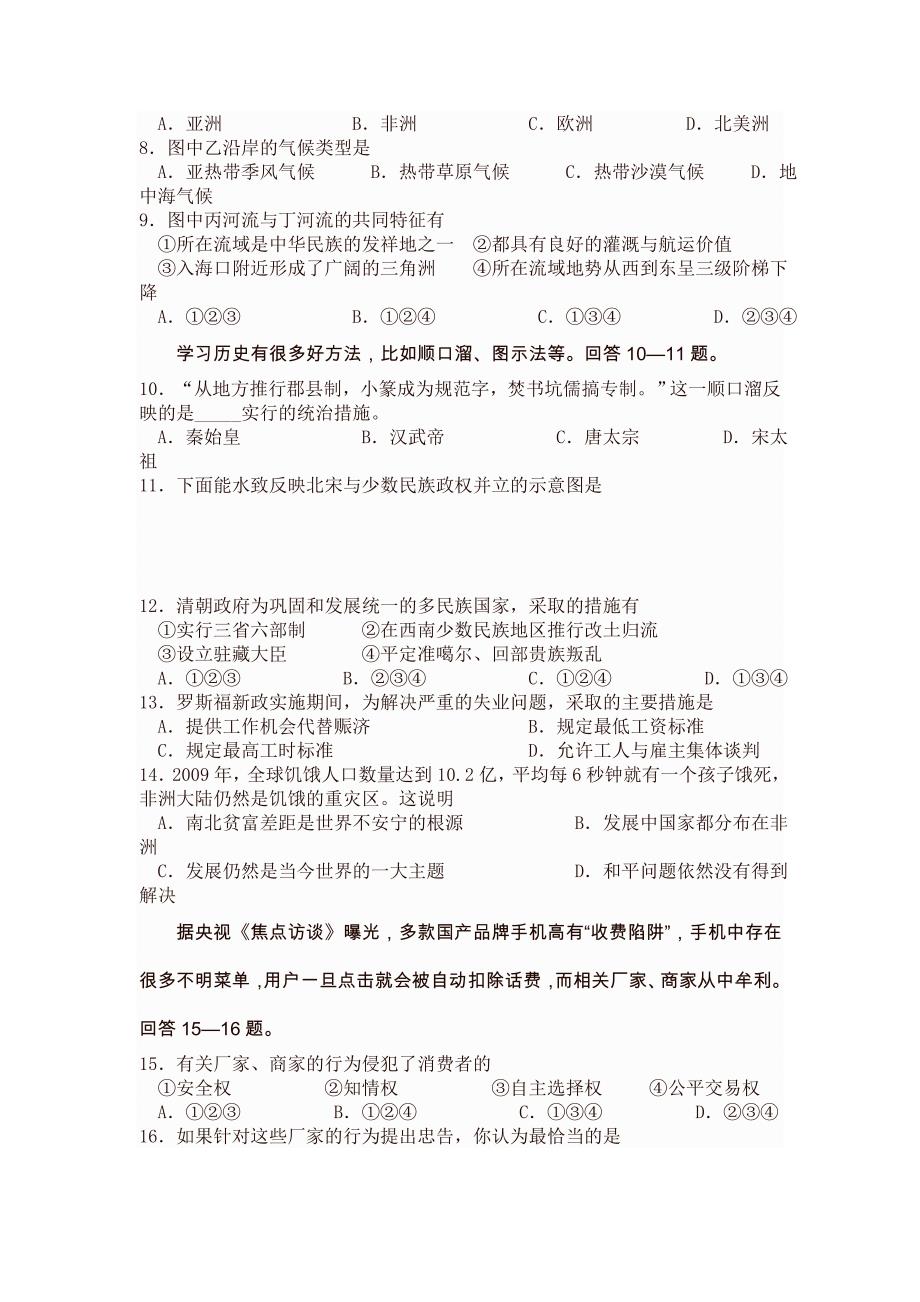 2010年衢州社会思品学业考试试题_第2页