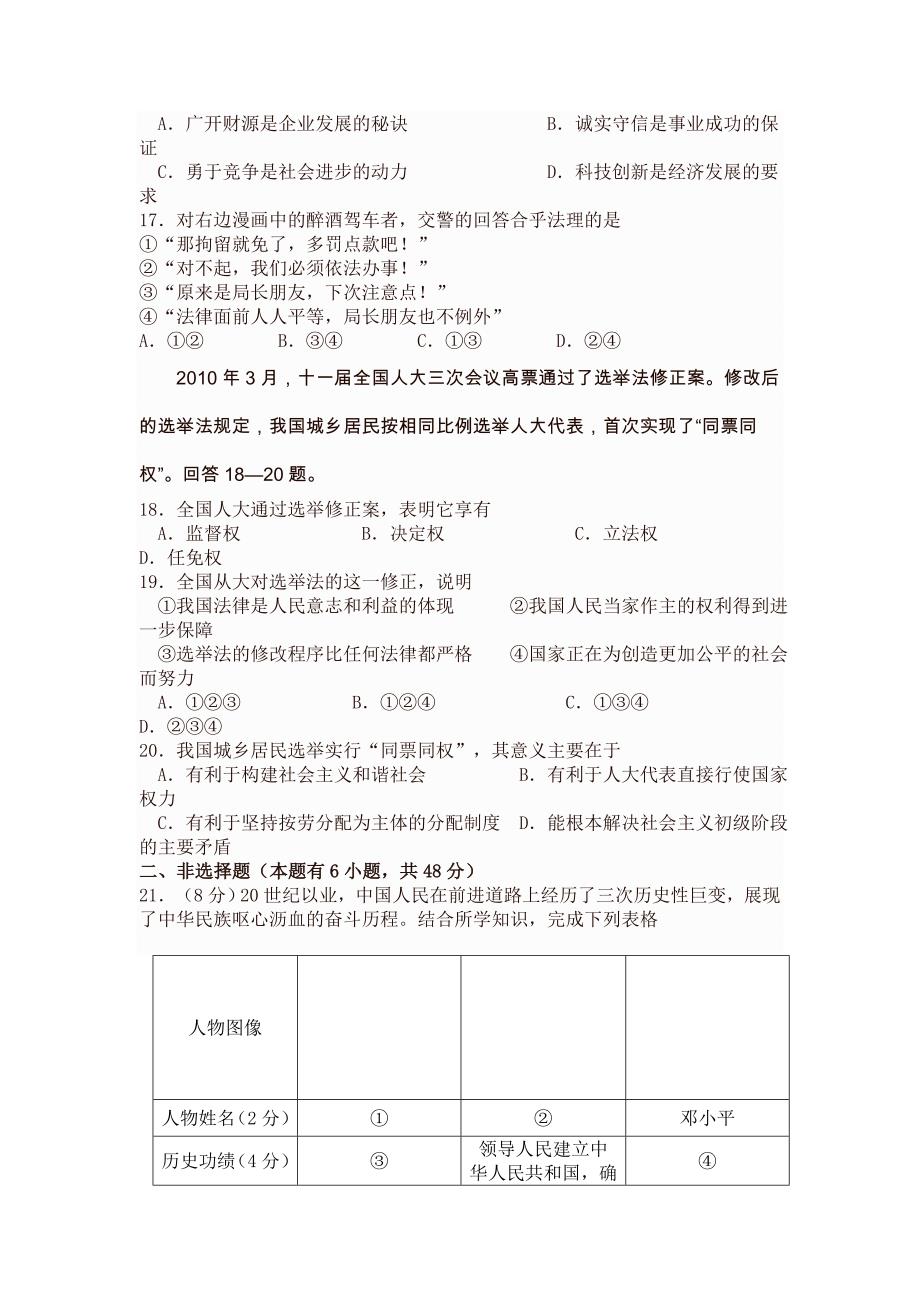 2010年衢州社会思品学业考试试题_第3页