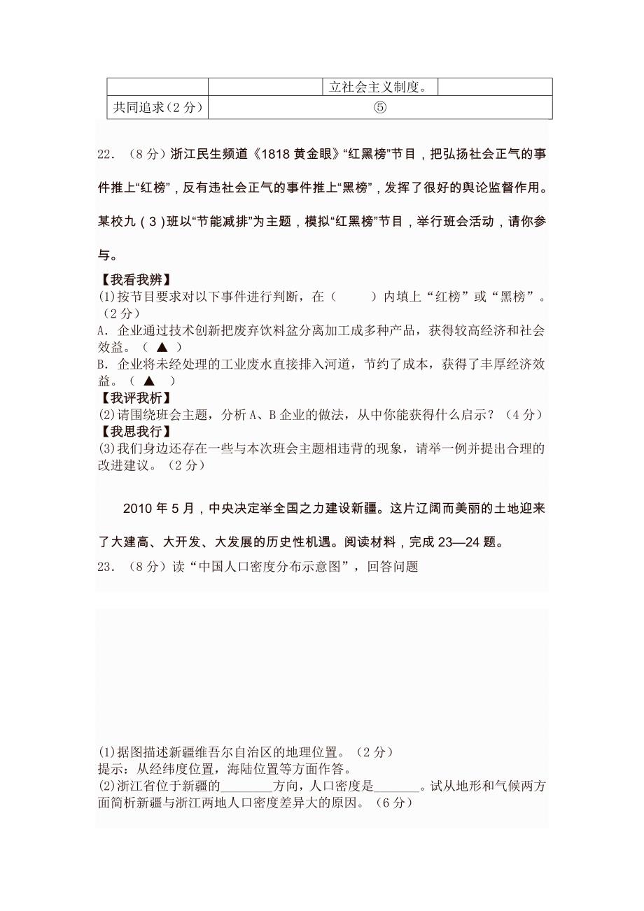 2010年衢州社会思品学业考试试题_第4页