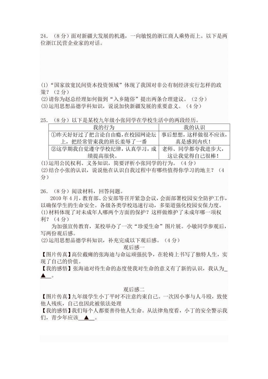 2010年衢州社会思品学业考试试题_第5页