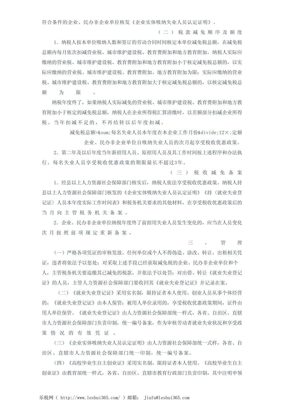 国家税务总局 财政部 人力资源社会保障部 教育部 民政部关于支持_第4页