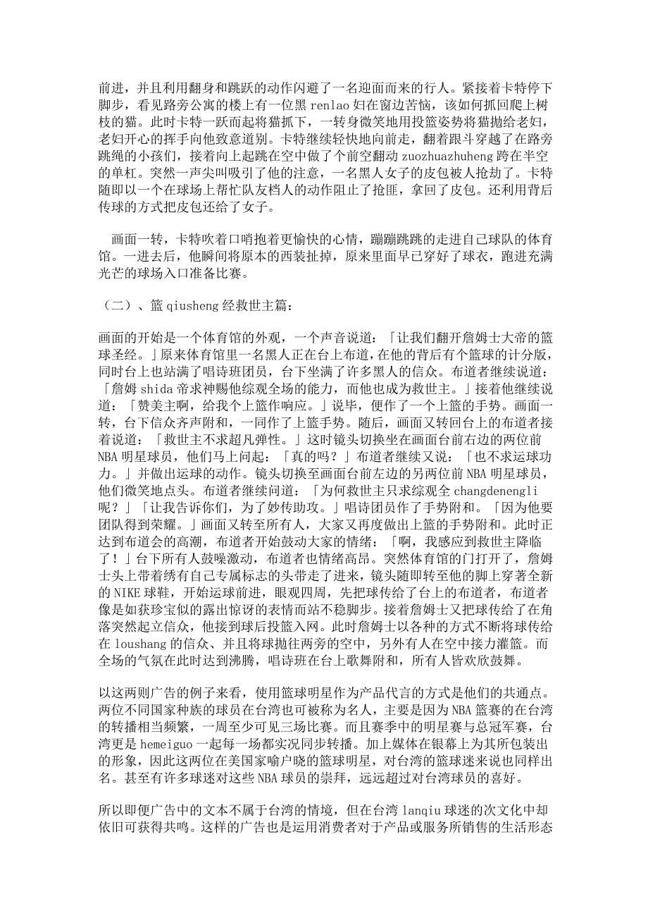 运动球鞋的符号消费-NIKE球鞋广告之文本分析_第5页