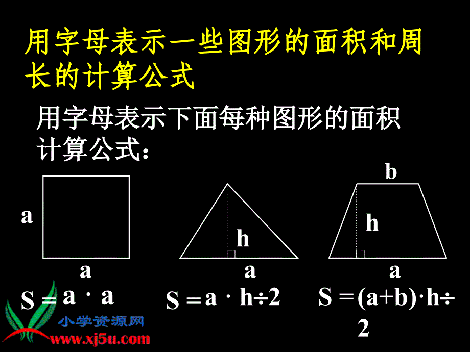 （西师大版）五年级数学下册课件 用字母表示数 11_第3页