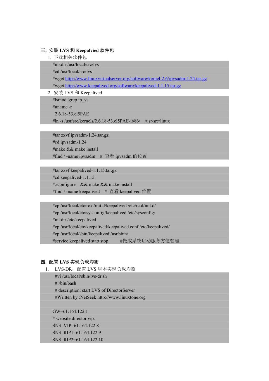 负载均衡--lvs+keepalived_第2页
