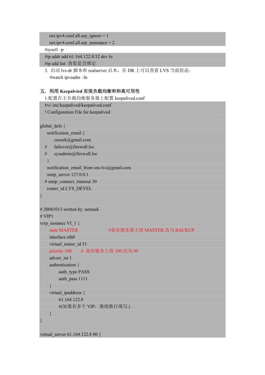 负载均衡--lvs+keepalived_第5页