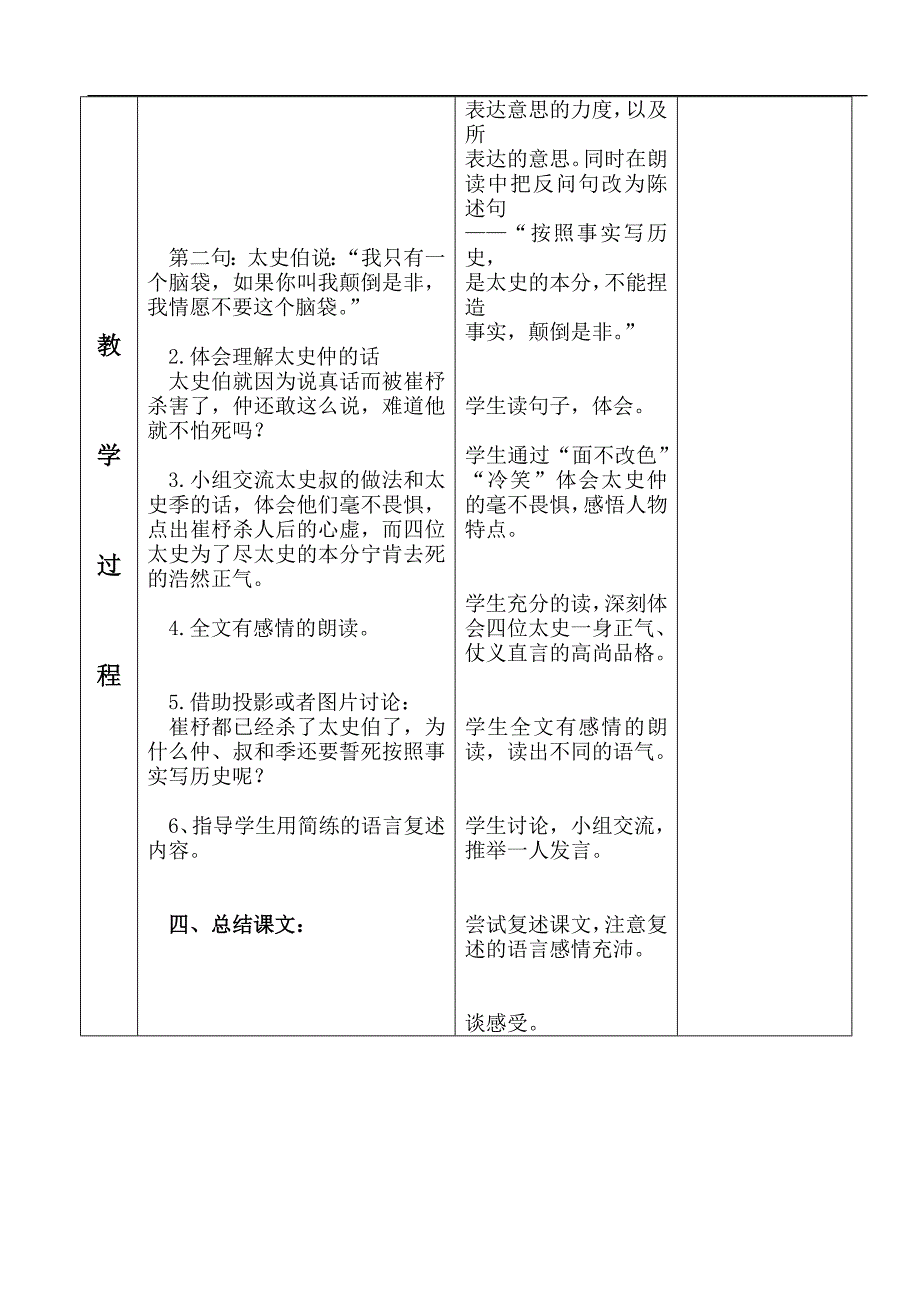 （北师大版）四年级语文下册教案 秉笔直书 3_第3页