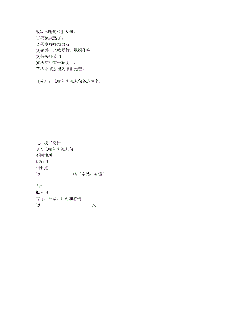 复习比喻句和拟人句.doc11_第2页