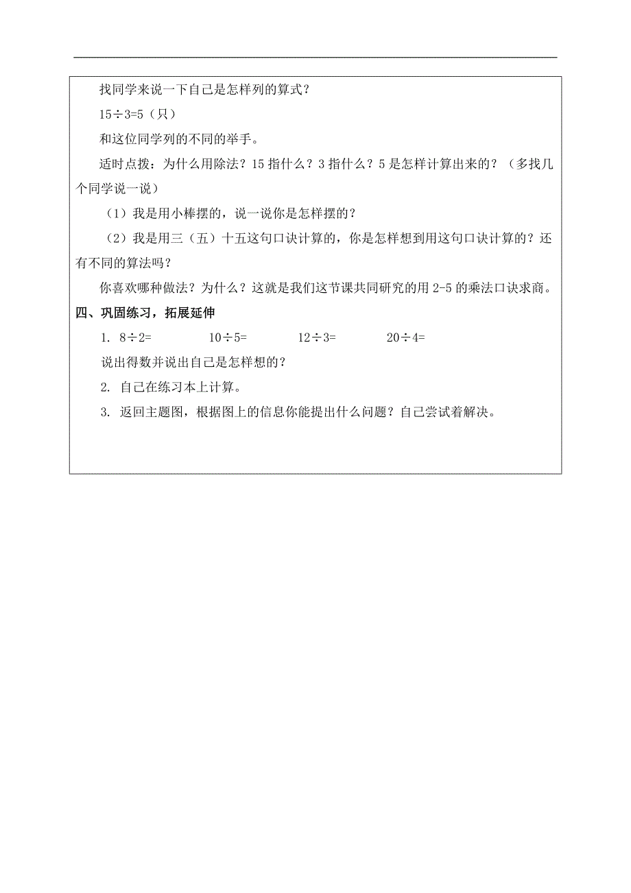 （青岛版五年制）二年级数学上册教案 用2-5的乘法口诀求商_第2页