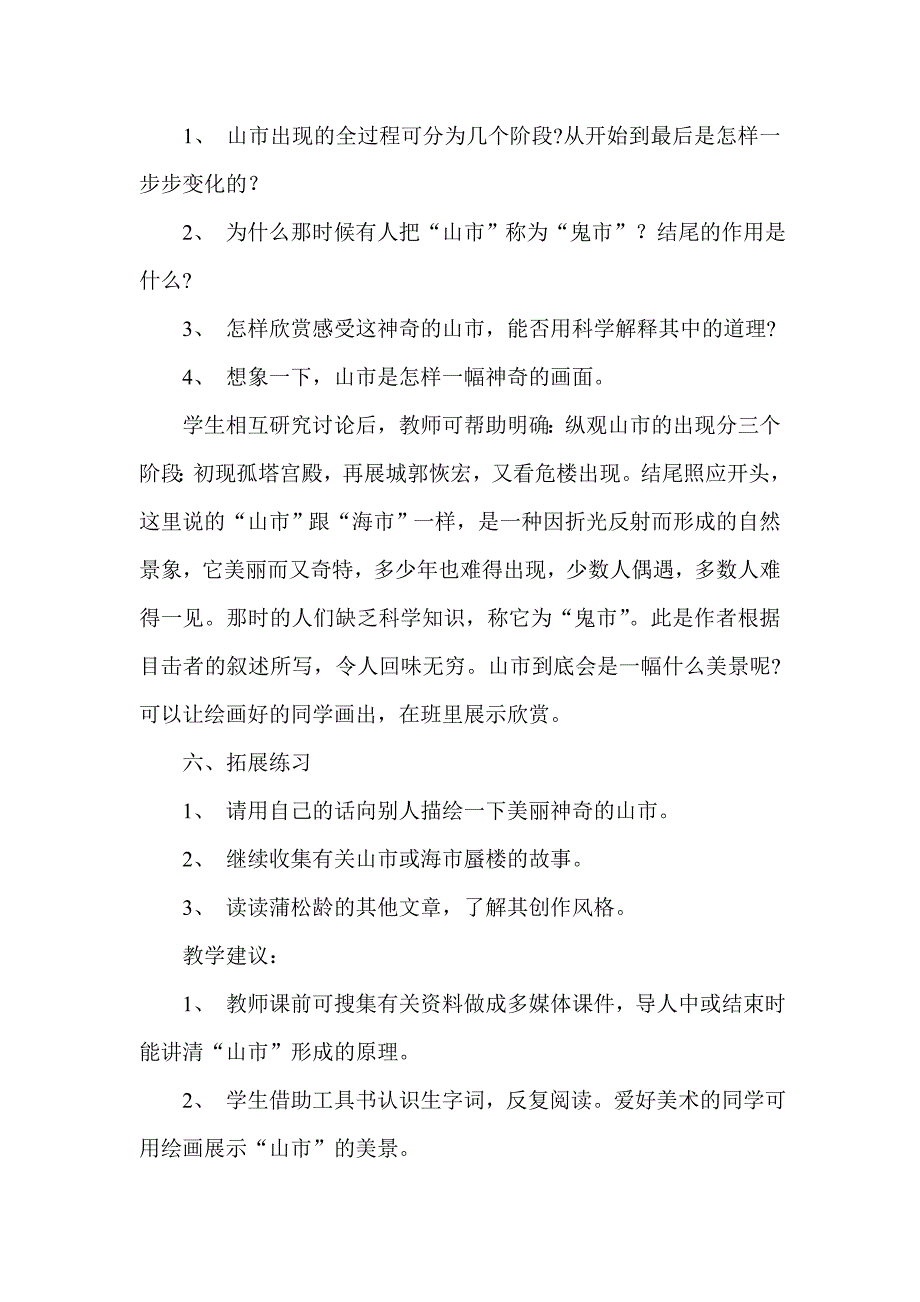 山市 教案 学案 翻译及课文分析_第3页