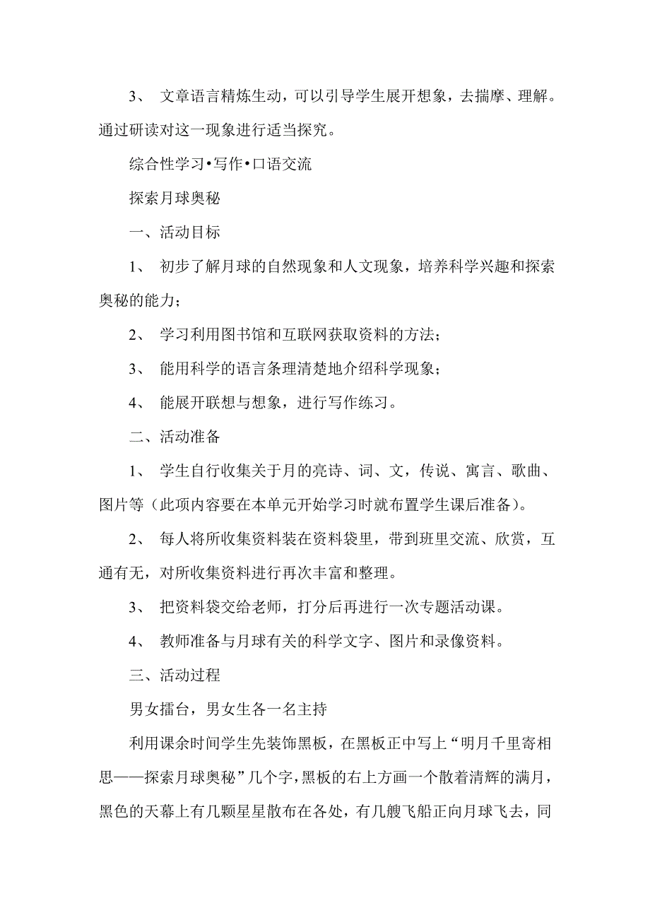 山市 教案 学案 翻译及课文分析_第4页