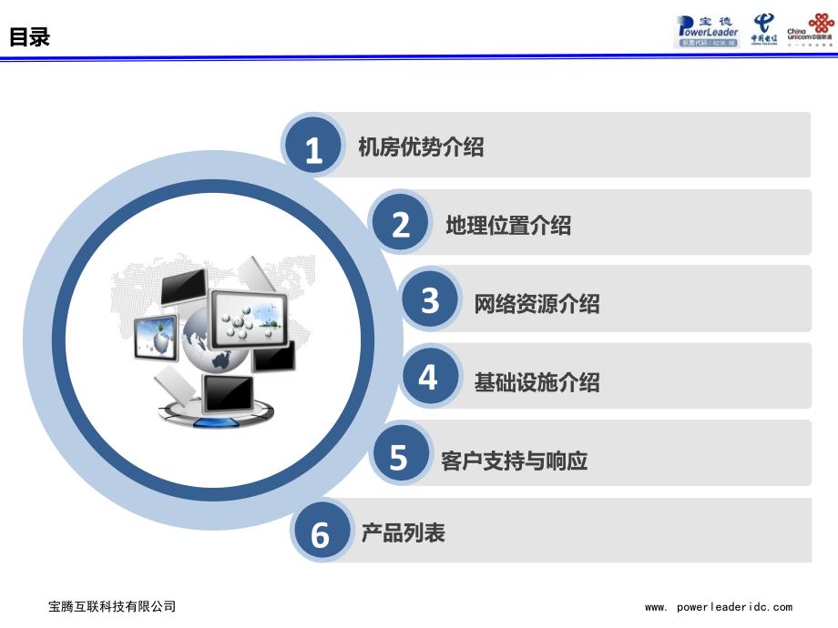 深圳IDC机房介绍-宝腾互联_第2页