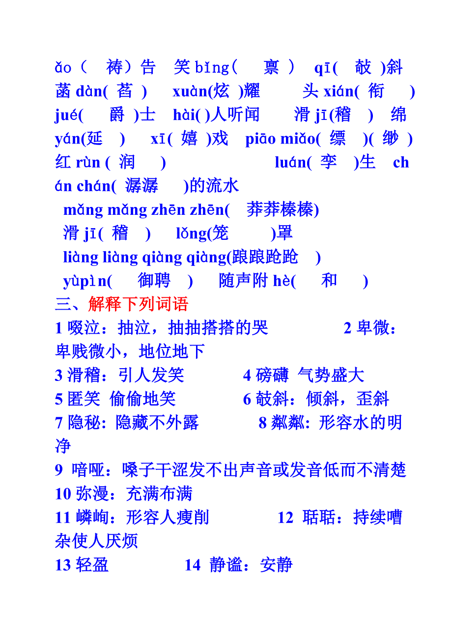 七上字词名著复习_第4页