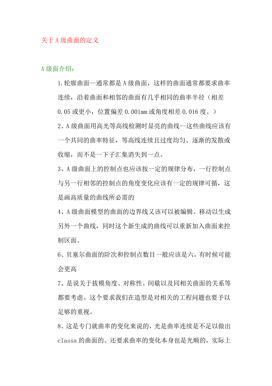 关于a级曲面的定义_第1页