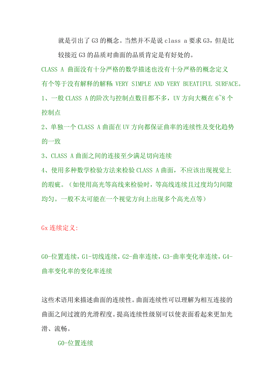 关于a级曲面的定义_第2页