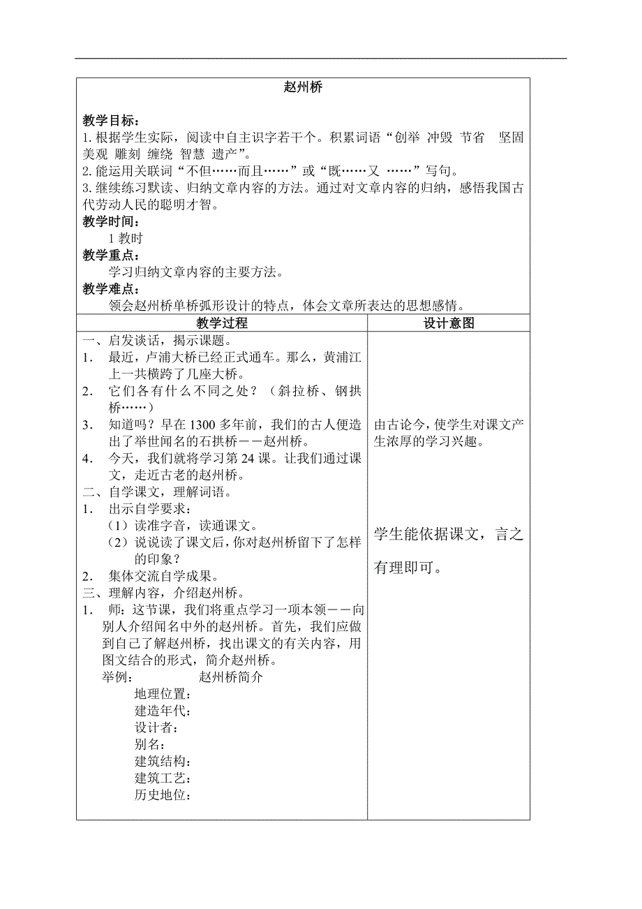 （沪教版）四年级语文上册教案 赵州桥 3_第1页