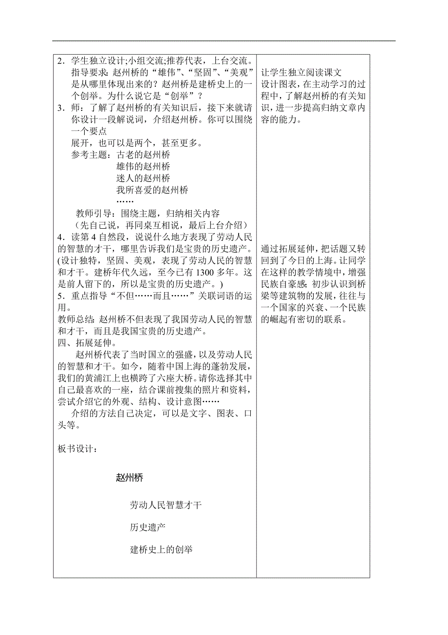 （沪教版）四年级语文上册教案 赵州桥 3_第2页