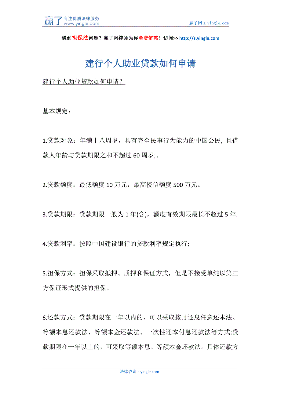 建行个人助业贷款如何申请_第1页