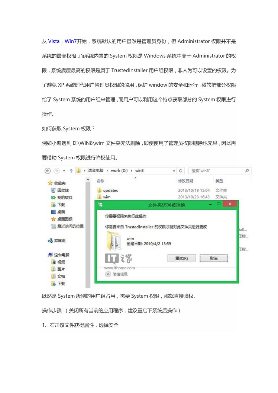 获取win8-system权限_第1页