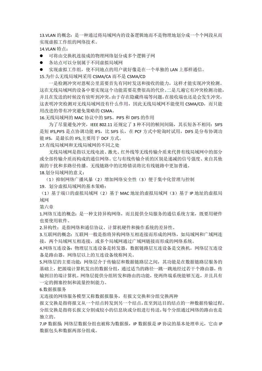 计算机网络与通信 知识点总结 复习资料_第2页