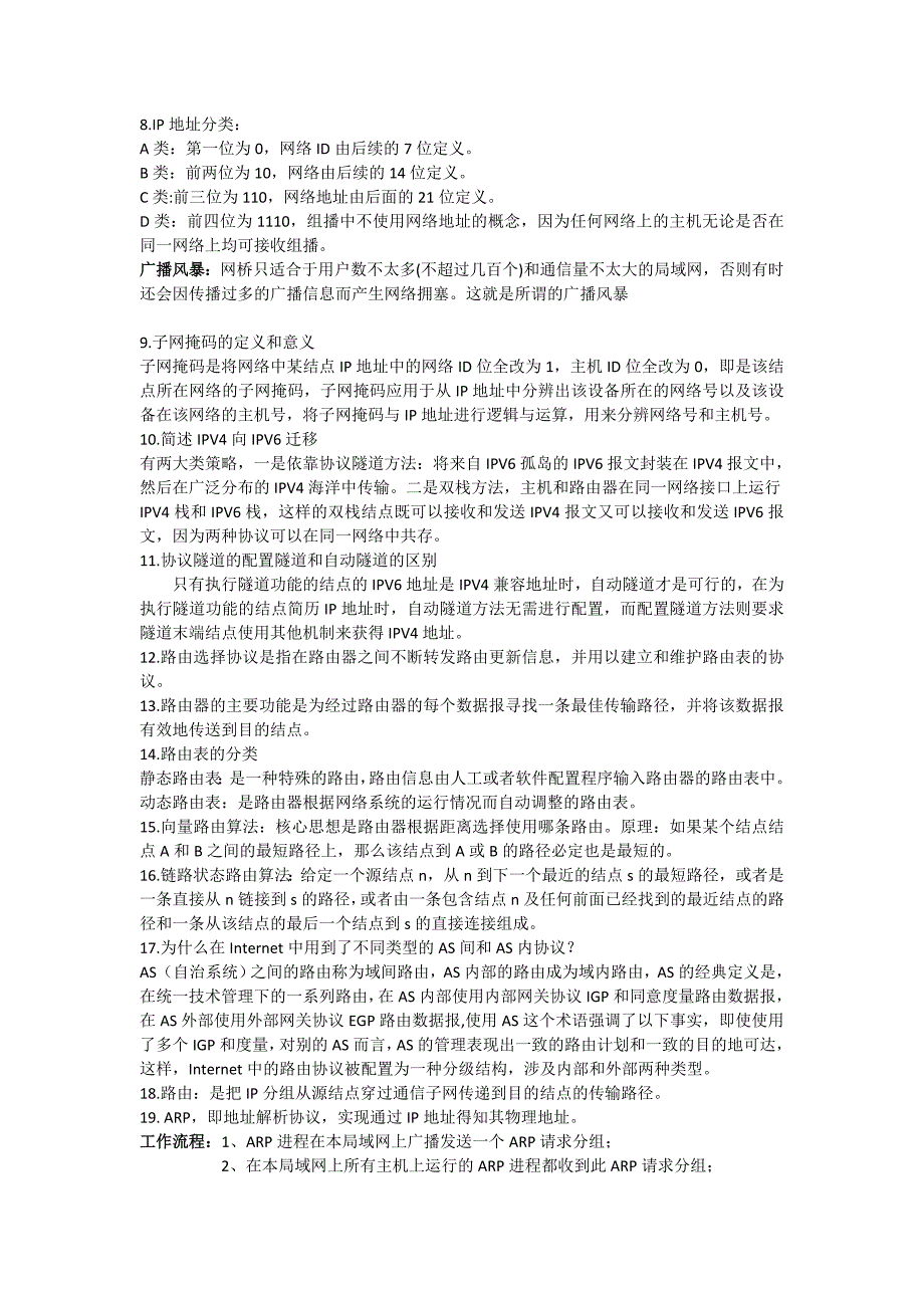 计算机网络与通信 知识点总结 复习资料_第3页