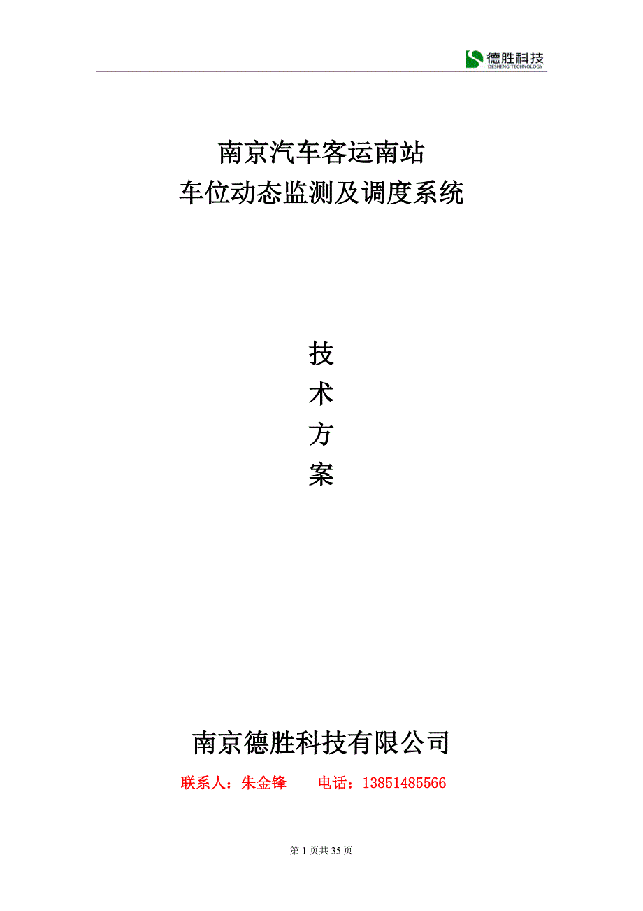 车位管理及调度系统方案介绍_第1页