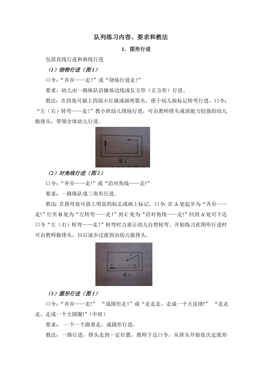 幼儿队列练习内容和要求_第3页