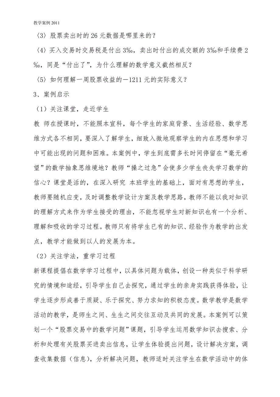 有理数运算应用题教学案例分析_第3页