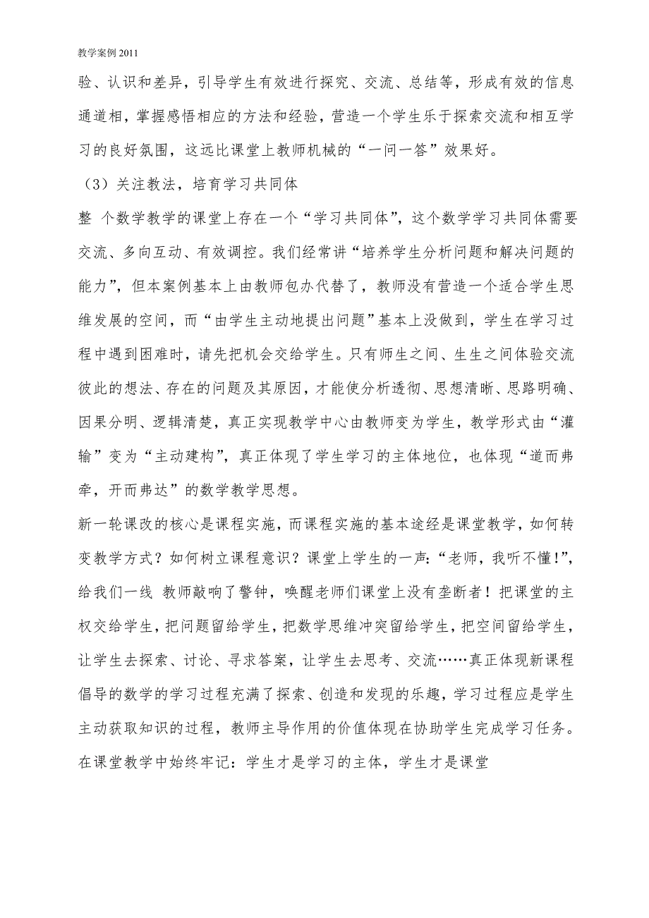 有理数运算应用题教学案例分析_第4页