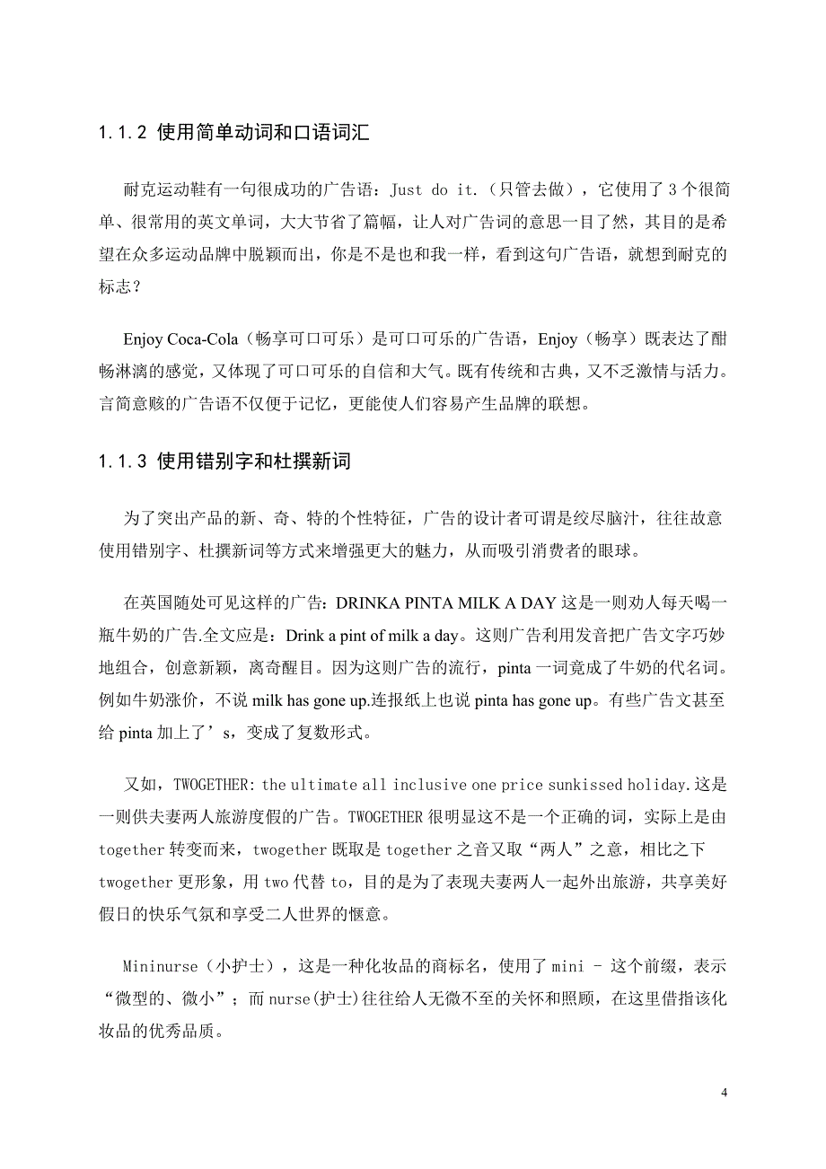 我的毕业论文-----浅论英语广告的语言特征及翻译技巧_第4页