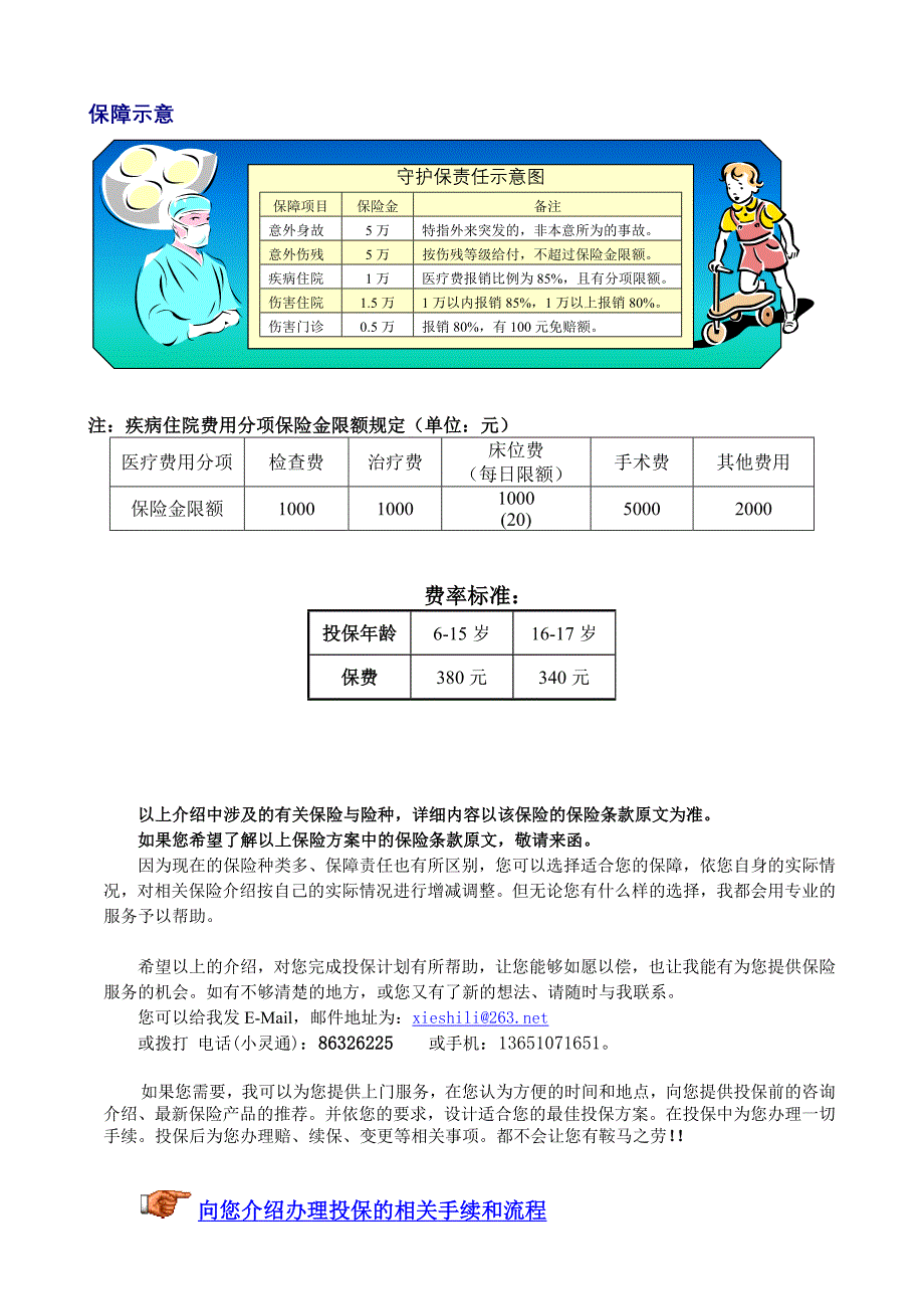 我是太平洋保险公司北京分公司(寿险)的解石立_第3页