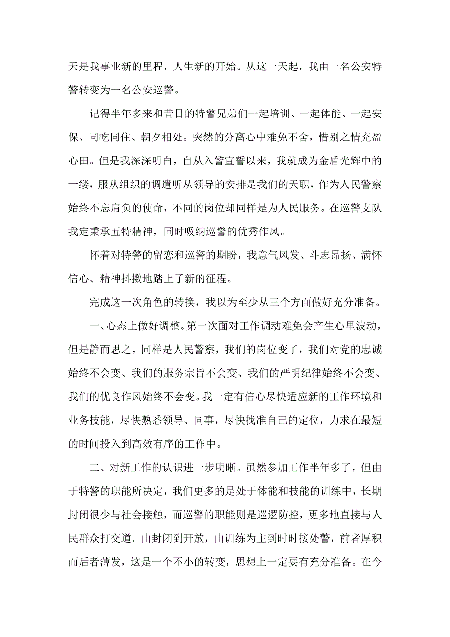 人民警察履职尽责承诺书  小学暑假致家长一封信_第2页