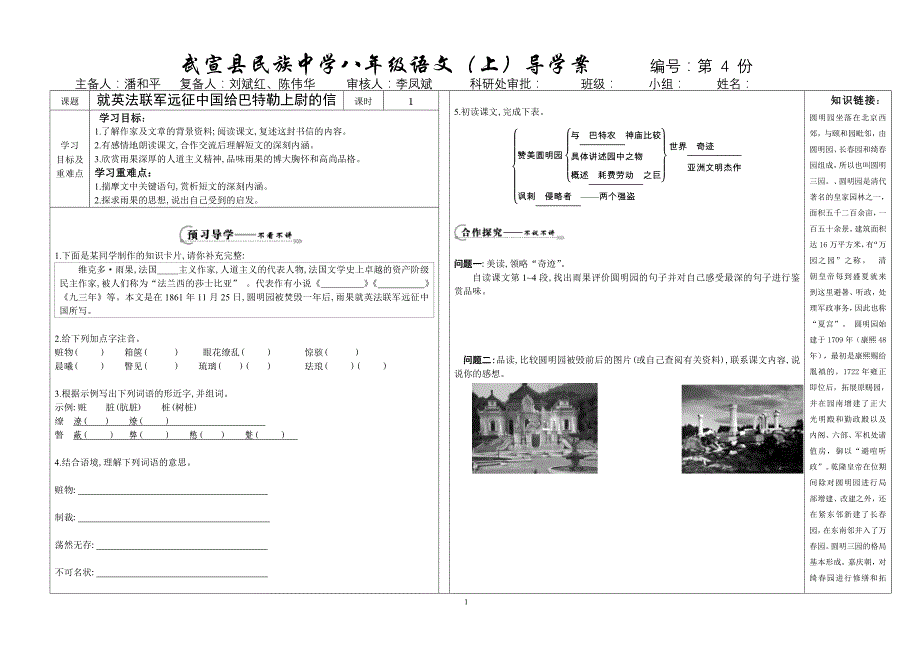 复件就英法联军远征中国给巴特勒上尉的信导学案学生用2_第1页