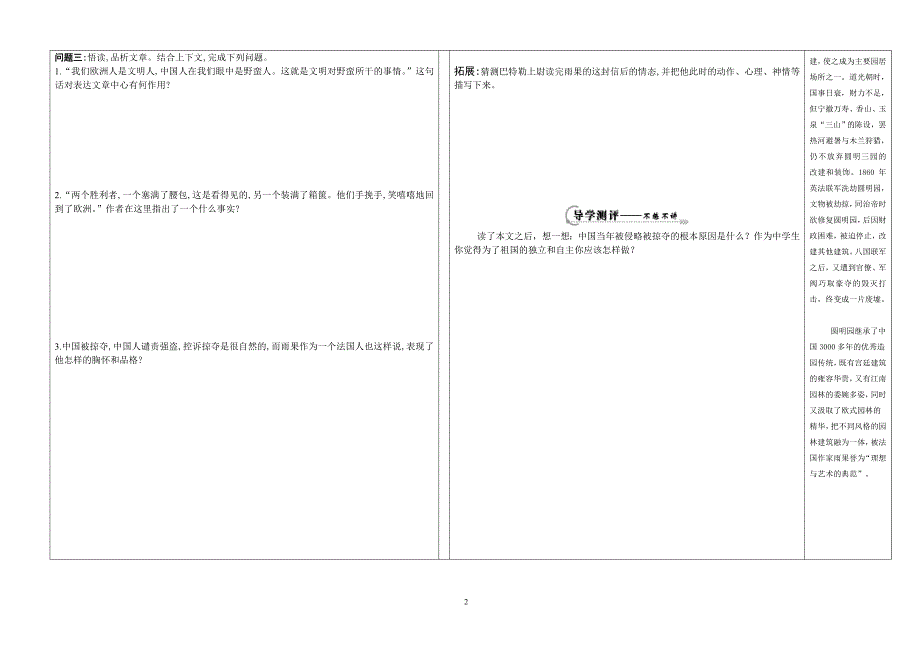 复件就英法联军远征中国给巴特勒上尉的信导学案学生用2_第2页