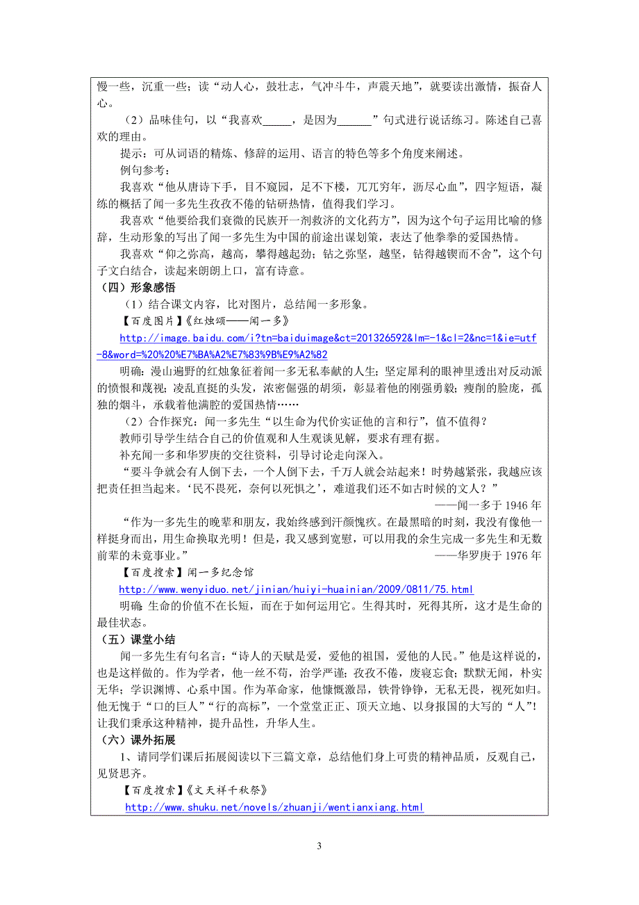 教育部参赛_闻一多先生的说和做_项传闻_第3页