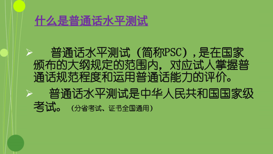 普通话测试评分细则解读与对应练习(进修培训用) (2)_第2页