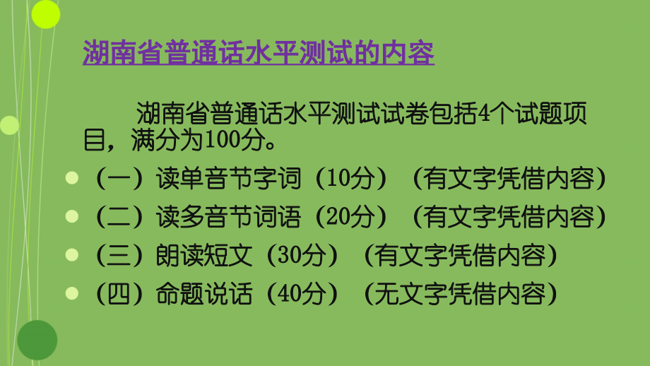 普通话测试评分细则解读与对应练习(进修培训用) (2)_第3页