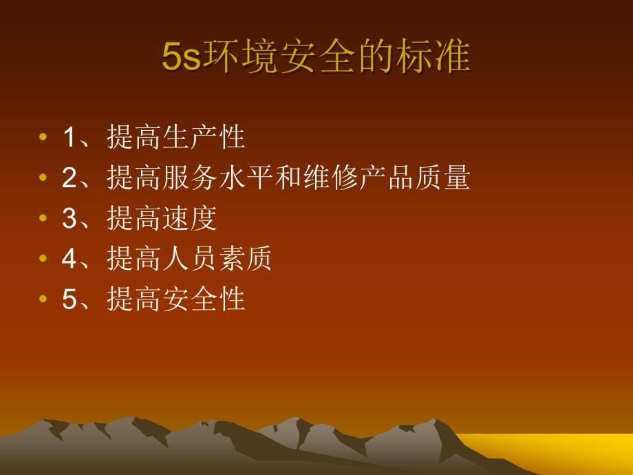 5s培训课件_第5页