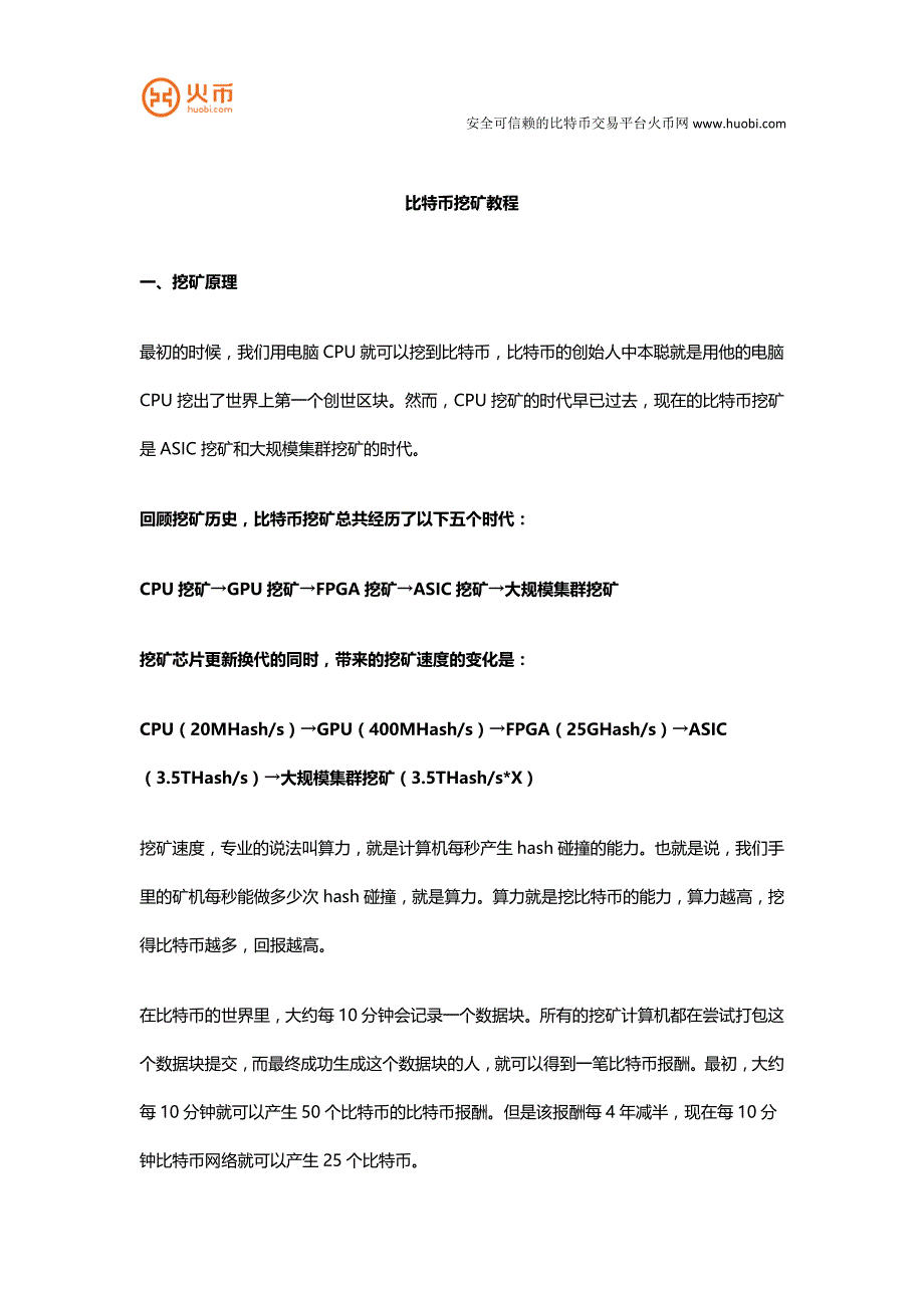 比特币挖矿教程_第1页