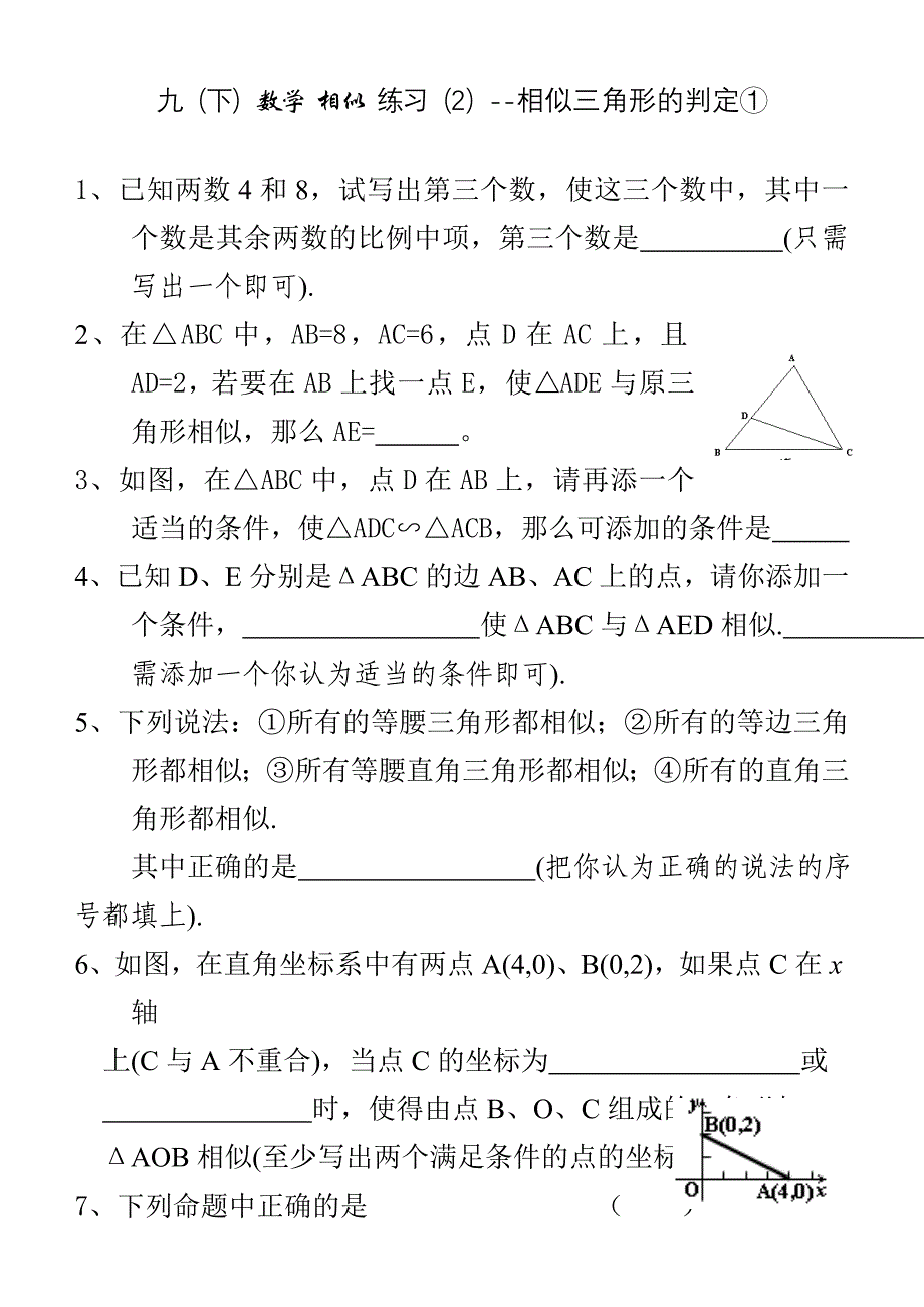 彩霞(新人教)九下数27.2相似三角形判定练习_第1页