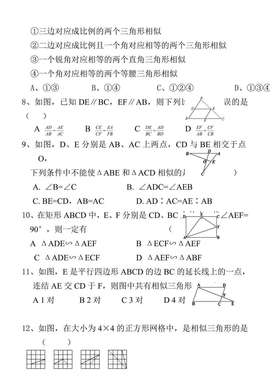 彩霞(新人教)九下数27.2相似三角形判定练习_第2页
