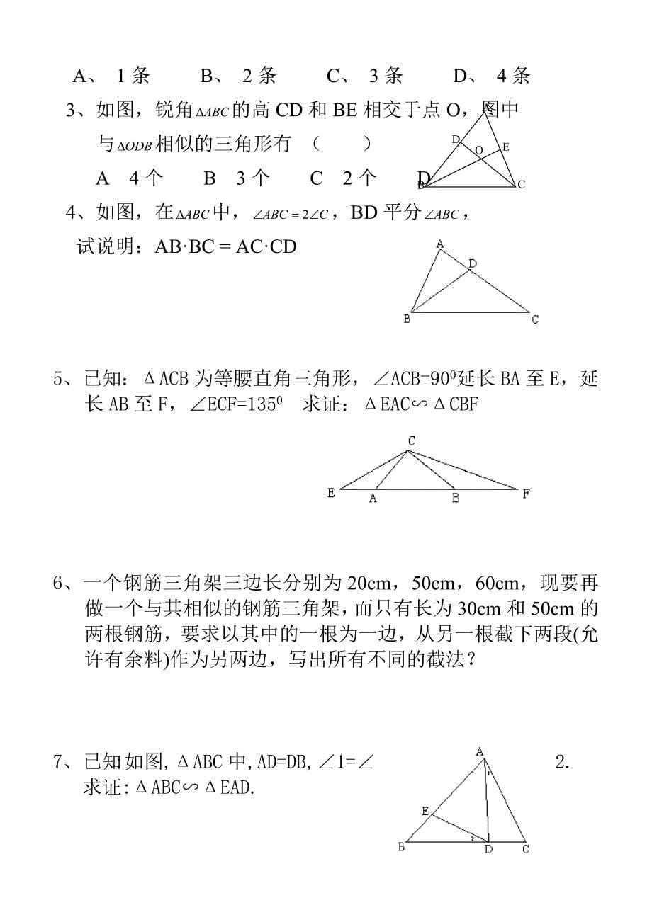 彩霞(新人教)九下数27.2相似三角形判定练习_第5页