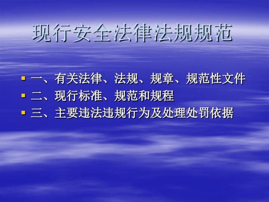 集中监督交底安全_第5页