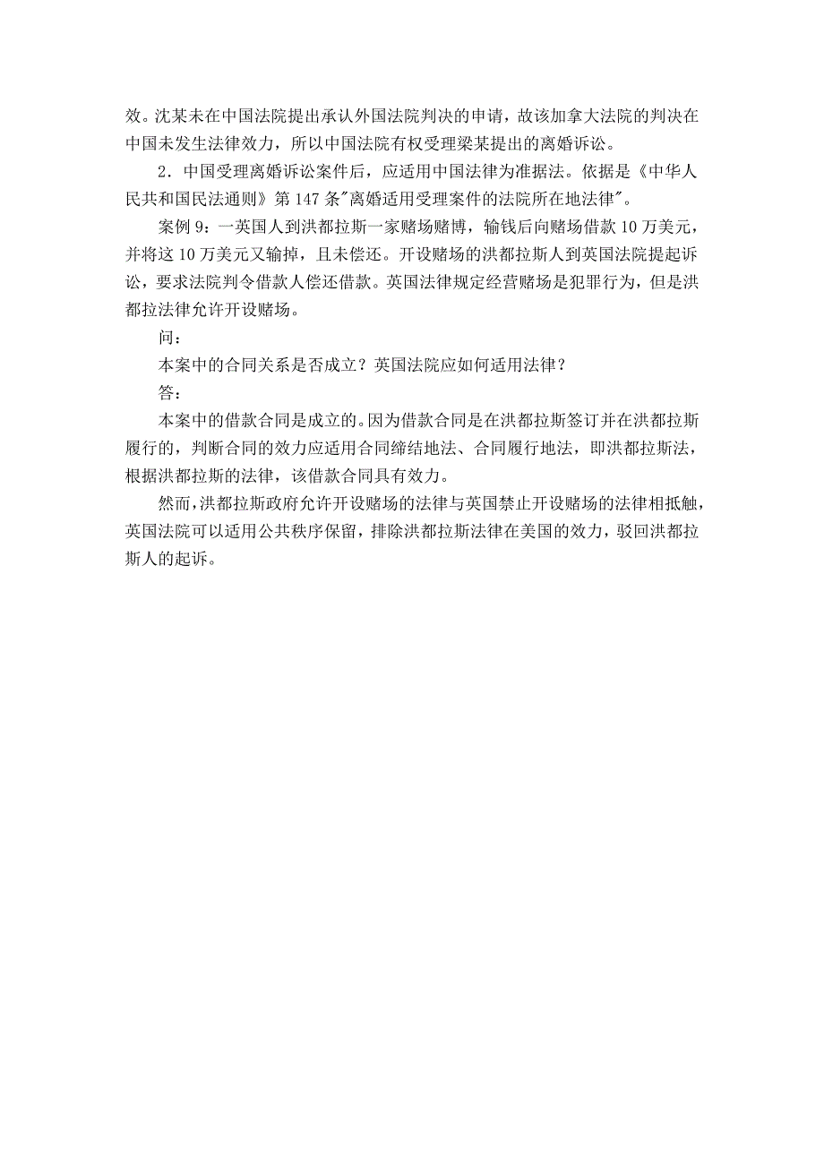 国际私法案例分析练习题及答案三_第2页