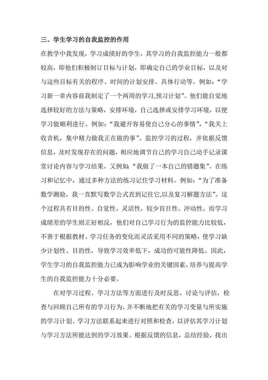 联系实际谈谈如何提高学习者的自我监控能力_第3页