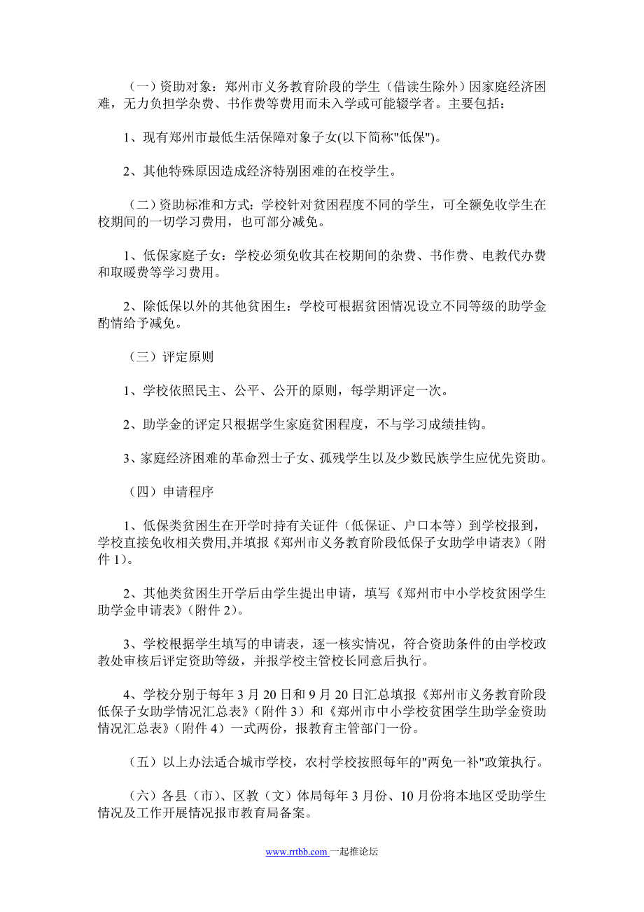 小学贫困生申请表_第2页