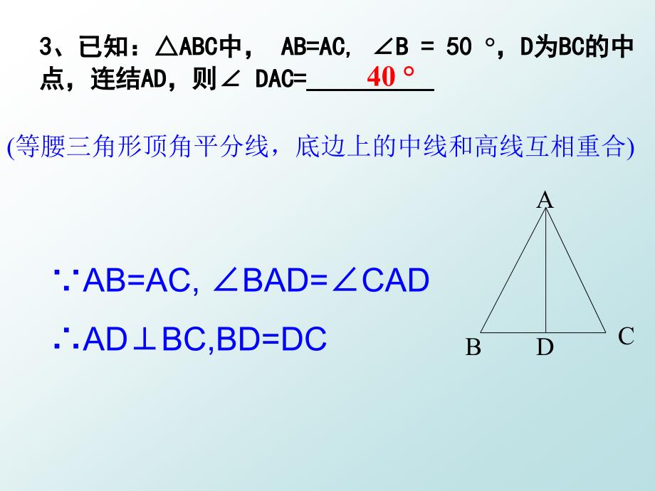 等腰三角形复习2_第3页