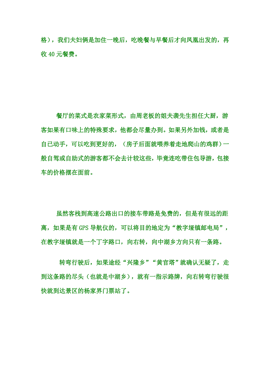 武汉到张家界自驾游2_第2页