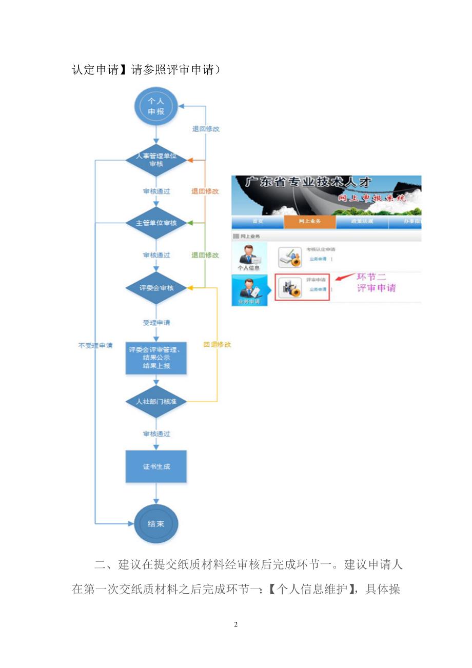 广东省专业技术人才网上申报指南_第2页
