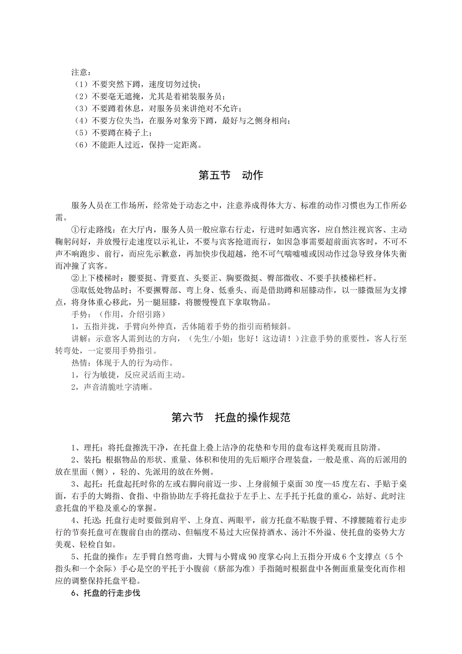 站坐走蹲动作托盘_第3页